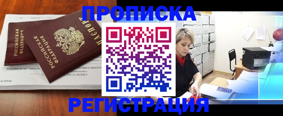 прописка в квартире в Бавлах